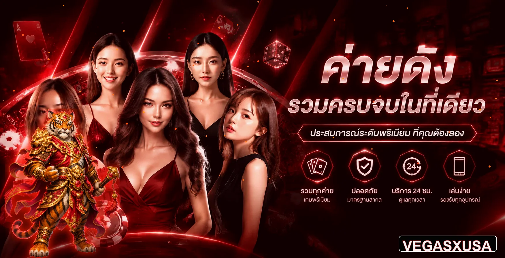 แบนเนอร์ VEGASXUSA คาสิโนออนไลน์โทนแดงพร้อมมาสคอตเสือ